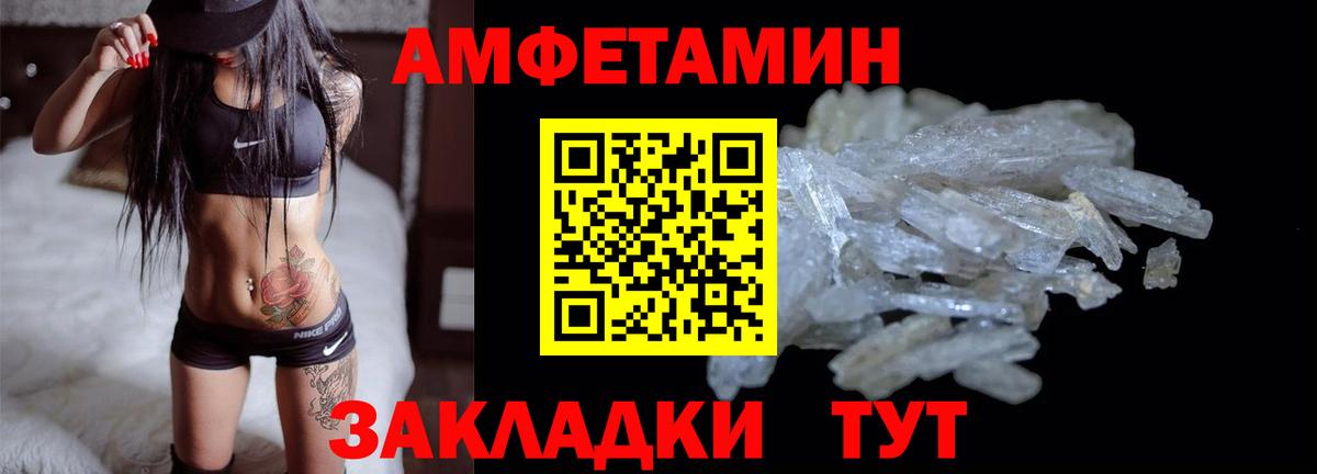 Amphetamine Розовый Гулькевичи