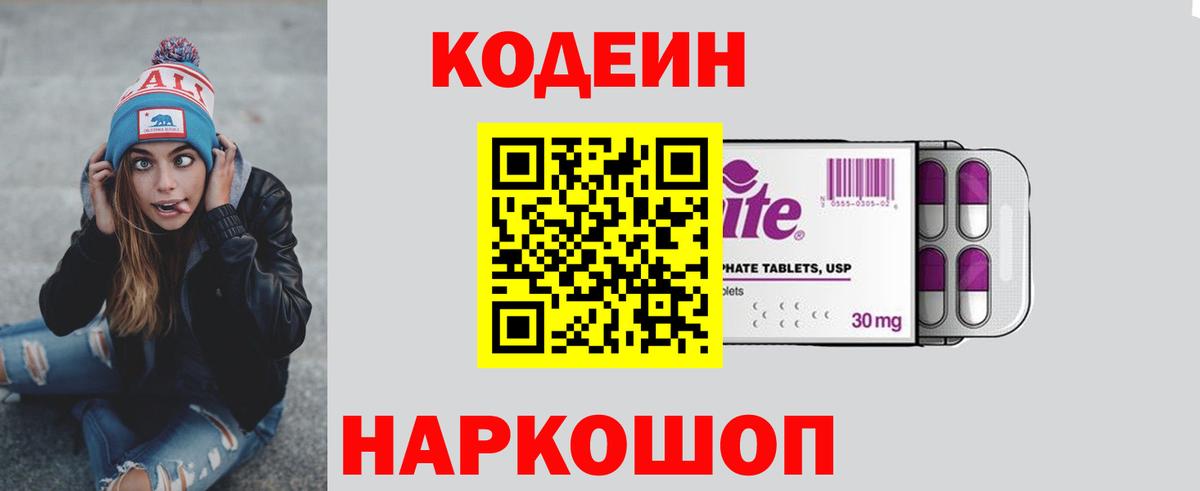 Codein Purple Drank  Вход с VPN  Гулькевичи  Кодеин Purple Drank 