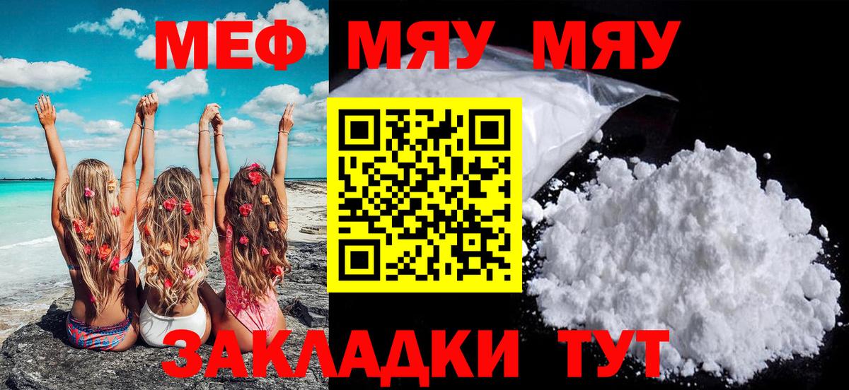 Гулькевичи  МЯУ-МЯУ мяу мяу  МЕФ  Вход с VPN 