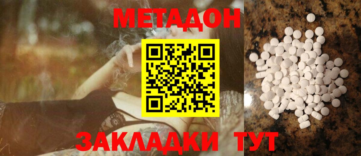 Гулькевичи  Метадон methadone  Вход с VPN  МЕТАДОН мёд 